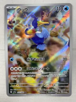 Cramorant AR 072/066 SV5a Crimson Haze - Pokemon Card Japanese Art Rare Holo NM - Image 1