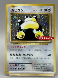 Snorlax 261/XY-P Promo Daiichi Pan September 2016 Japanese Pokemon Card LP - Image 1