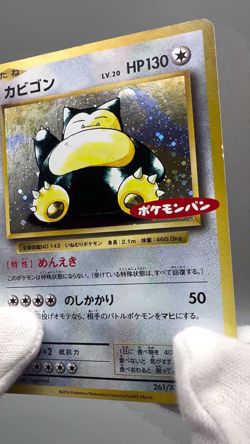 Snorlax 261/XY-P Promo Daiichi Pan September 2016 Japanese Pokemon Card LP - Image 2