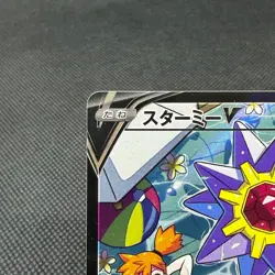 Starmie V 083/067 CSR Battle Region S9a 2022 Japanese Pokemon Card #F072 - Image 3