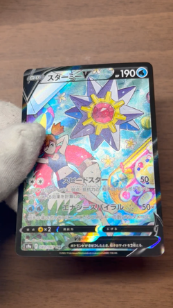Starmie V 083/067 CSR S9a Misty Alt Art Battle Region 2022 Pokemon Card Japanese - Image 2