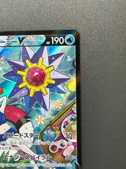 Starmie V 083/067 CSR S9a Misty Alt Art Battle Region 2022 Pokemon Card Japanese - Image 4
