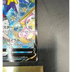 Starmie V 083/067 CSR S9a Battle Region 2022 Pokemon Card Japanese NM - Image 5