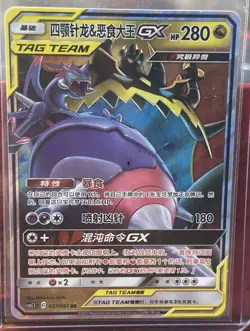 Chinese Naganadel & Guzzlord GX 037/061 RR Tag Team Pokemon Card NM - Image 1