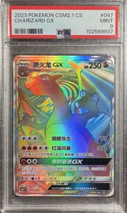 PSA 9 Charizard GX 047/045 Pokemon S-Chinese Sun & Moon Rainbow Rare HR CSM2.1C - Image 1