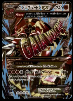 Primal Groudon EX 074/070 Gaia Volcano Full Art 1st ED 2014 Japanese Pokemon - Image 1