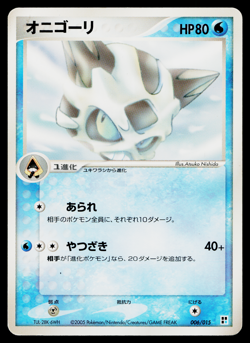 GLALIE 006/015 WATER QUICK CONSTRUCTION PACK JAPANESE POKEMON TCG - Image 1