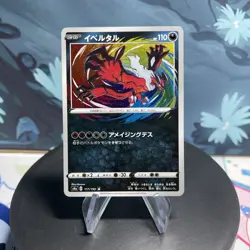 Pokemon Yveltal | 117/190 | Japanese | Shiny Star V | Amazing Rare Holo | NM - Image 1