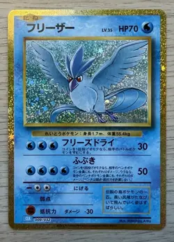 Articuno 009/032 Pokemon Tcg Classic: Blastoise Holo (Japanese) - Image 1
