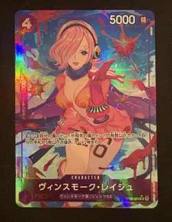 Vinsmoke Reiju SR OP06-069 PRB-01 [PAR] THE BEST One Piece Japanese - Image 1