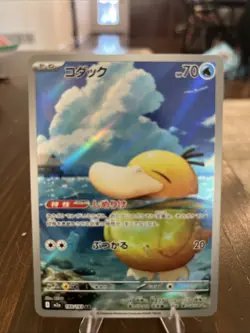 Psyduck AR 199/193 MEGA Dream ex Japanese Pokemon Card Game TCG 2025 Art Rare NM - Image 1