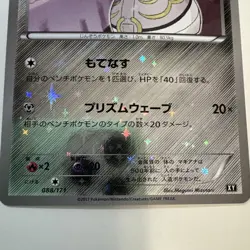 [NM-] Magearna 088/171 Holo Japanese The Best of XY Pokemon - Image 3