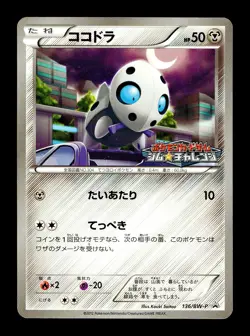 [LP] Aron 136/BW-P Japanese Gym Challenge Promo Pokemon B - Image 1
