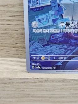 Mantyke 064/062 Full Art AR Sv3a Raging Surf Pokemon TCG Korean Pokemon Card TCG - Image 3