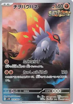 POKEMON - SLITHER WING 074/066 - ANCIENT ROAR - AR - JAPANESE NM - Image 1