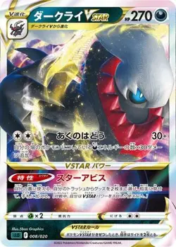 POKEMON - DARKRAI VSTAR 008/020 - DARKRAI VSTAR STARTER SET - JAPANESE NM - Image 1