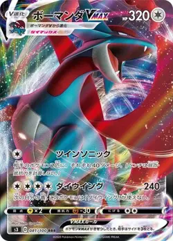 POKEMON - SALAMENCE VMAX 081/100 - INFINITY ZONE - JAPANESE NM - Image 1