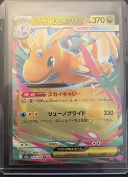 Mega Dragonite ex RR 126/193 M2a MEGA Dream ex 2025 Pokemon Card Japanese - Image 1
