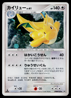 DRAGONITE DPBP#180 CRY FROM THE MYSTERIOUS JAPANESE POKEMON TCG - Image 1