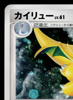 DRAGONITE DPBP#180 CRY FROM THE MYSTERIOUS JAPANESE POKEMON TCG - Image 2