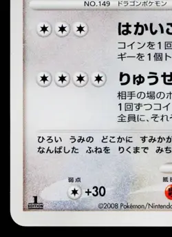 DRAGONITE DPBP#180 CRY FROM THE MYSTERIOUS JAPANESE POKEMON TCG - Image 4