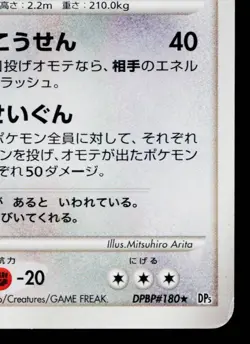 DRAGONITE DPBP#180 CRY FROM THE MYSTERIOUS JAPANESE POKEMON TCG - Image 5