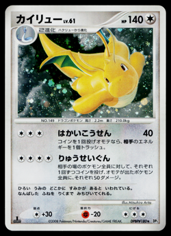 DRAGONITE DPBP#180 CRY FROM THE MYSTERIOUS JAPANESE POKEMON TCG - Image 1