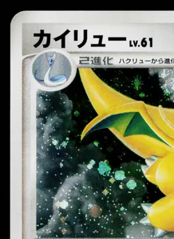 DRAGONITE DPBP#180 CRY FROM THE MYSTERIOUS JAPANESE POKEMON TCG - Image 2