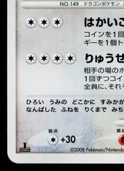 DRAGONITE DPBP#180 CRY FROM THE MYSTERIOUS JAPANESE POKEMON TCG - Image 4