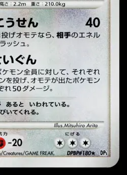 DRAGONITE DPBP#180 CRY FROM THE MYSTERIOUS JAPANESE POKEMON TCG - Image 5