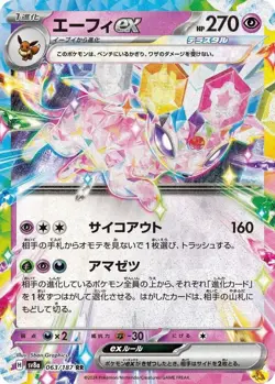 ESPEON EX 063/187 SV8A TERASTAL FESTIVAL JAPANESE POKEMON (DOUBLE RARE, NM) - Image 1