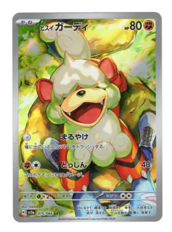 Hisuian Growlithe AR 075/066 Crimson Haze sv5a Japanese Pokemon Card NM - Image 1