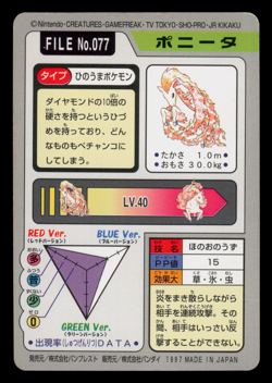 LP - Pokemon Japanese Ponyta File No. 077 Bandai Carddass Pocket Monsters - Image 2