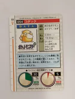 Psyduck 054 Japanese Bandai Carddass Vending Series Red Pokemon 1996 P9751 - Image 2