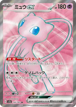 Mew ex SR 195/165 151 sv2a Pokemon Card Japanese [Near Mint] - Image 1