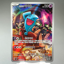 Glory of Team Rocket's Wobbuffet AR 103/098 sv10 Korean Pokemon Card TCG Holo NM - Image 1