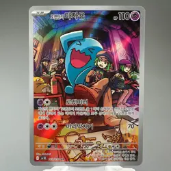 Glory of Team Rocket's Wobbuffet AR 103/098 sv10 Korean Pokemon Card TCG Holo NM - Image 5