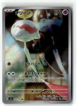 Chimecho ⭐ 106/101 Holo Art Rare Mask of Change 2024 Pokemon Japanese NM - Image 1