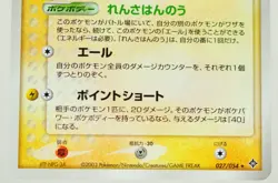 Pokemon card Minun Rulers of the Heavens Holo Rare 2003 027/054 Japanese MP - Image 3