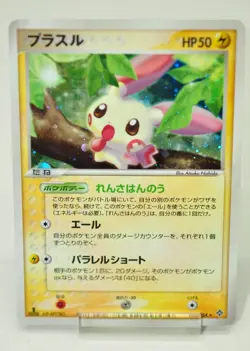 Pokemon card Plusle 1stED Rulers of the Heavens HR 2003 026/054 Japanese LP - Image 1