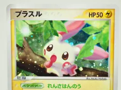 Pokemon card Plusle 1stED Rulers of the Heavens HR 2003 026/054 Japanese LP - Image 2