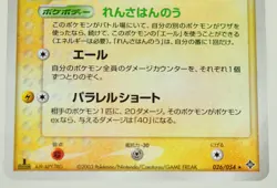 Pokemon card Plusle 1stED Rulers of the Heavens HR 2003 026/054 Japanese LP - Image 3