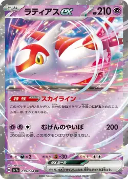 Latias ex #019/064 - SV7a: Paradise Dragona Double Rare Holo Pokemon TCG - NM - Image 1