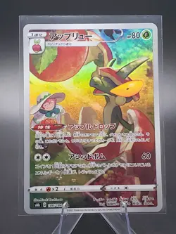 Flapple Full Art 186/184 s8b CHR VMAX Climax Japanese Pokemon TCG Near Mint - Image 1