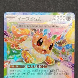 Eevee ex 126/187 - Japanese Terastal Festival - Pokemon Card TCG - NM - Image 3