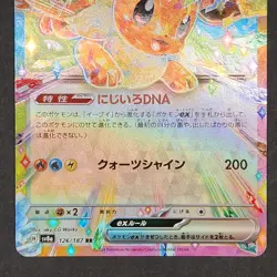 Eevee ex 126/187 - Japanese Terastal Festival - Pokemon Card TCG - NM - Image 4