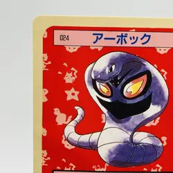 Pokemon Cards Bandai Topsun Arbok No.024 Blue Back 1997 Poor Japanese g950 - Image 2
