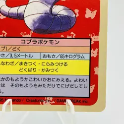 Pokemon Cards Bandai Topsun Arbok No.024 Blue Back 1997 Poor Japanese g950 - Image 5