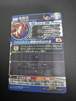 Bandai Super Dragon Ball Heroes cards BM11-SEC3 Son Goku SSJ3 secret rare - Image 2