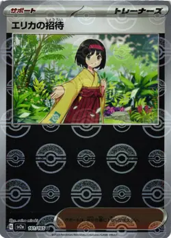 Pokemon TCG Erika's Invitation 161/165 151 U Poke Ball Reverse Holo Japanese NM - Image 1